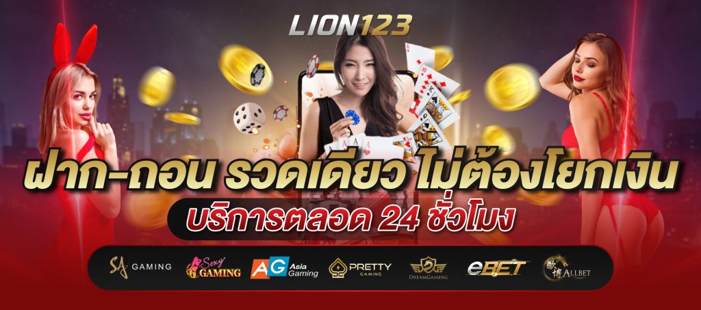 lion123